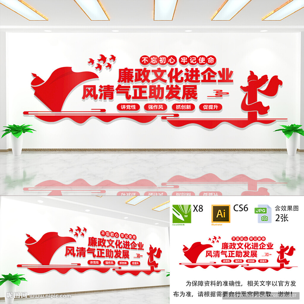 廉洁文化进企业文化墙