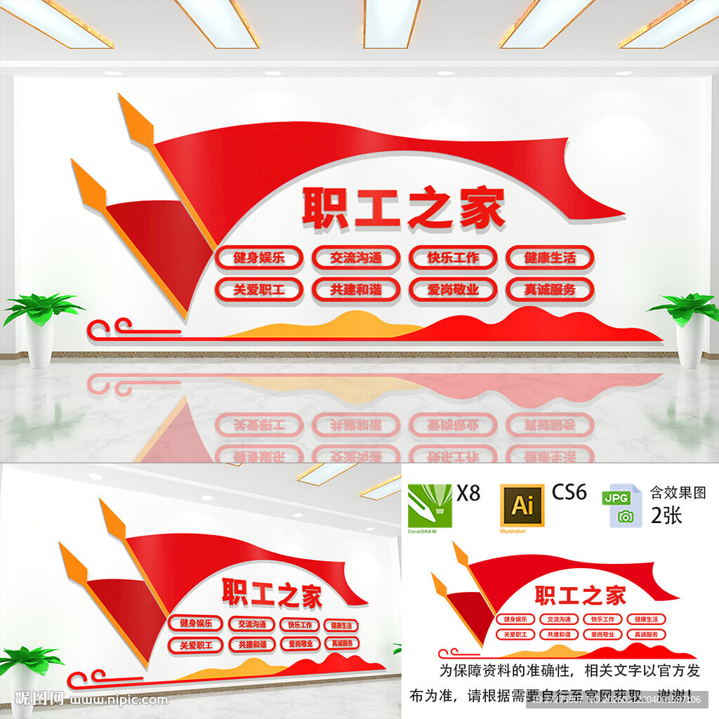 职工之家文化墙