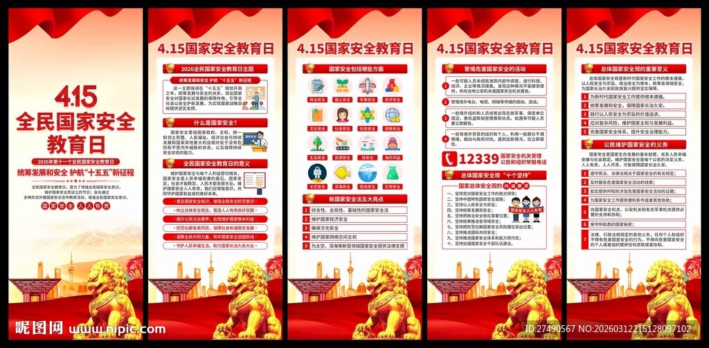 2026年国家安全教育日易拉宝