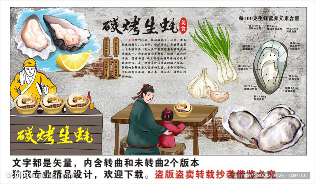 烤生蚝背景墙装饰画
