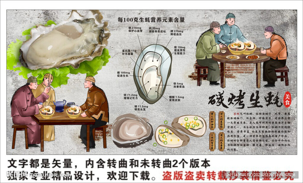 烤生蚝背景墙装饰画