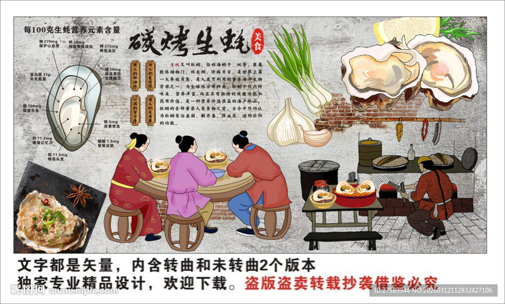 烤生蚝背景墙装饰画
