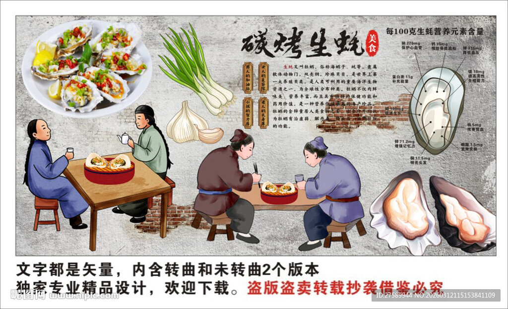 烤生蚝背景墙装饰画
