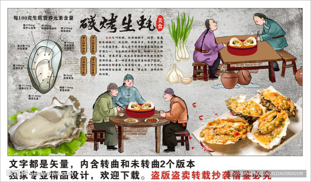 烤生蚝背景墙装饰画