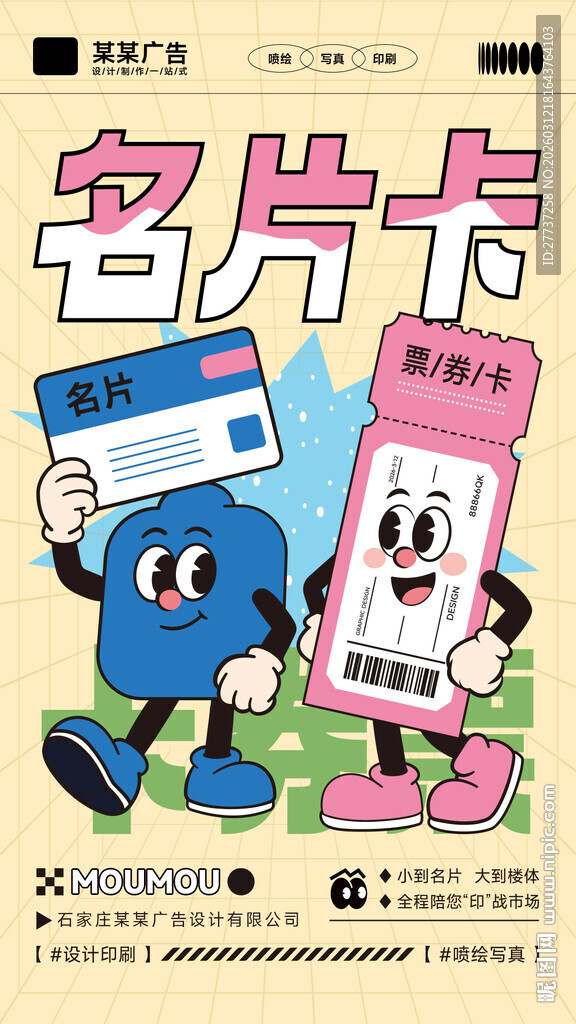 名片卡片图文广告公司产品宣传海