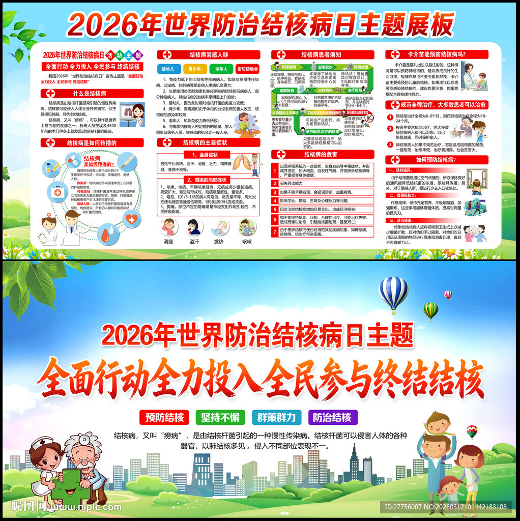 2026年世界防治结核病日