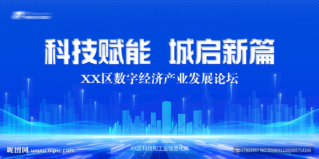 蓝色科技会议背景