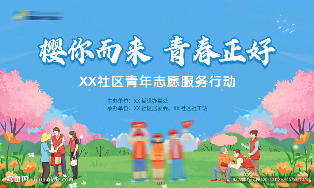 春日青年志愿服务活动背景