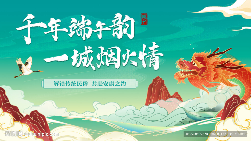 端午节活动背景