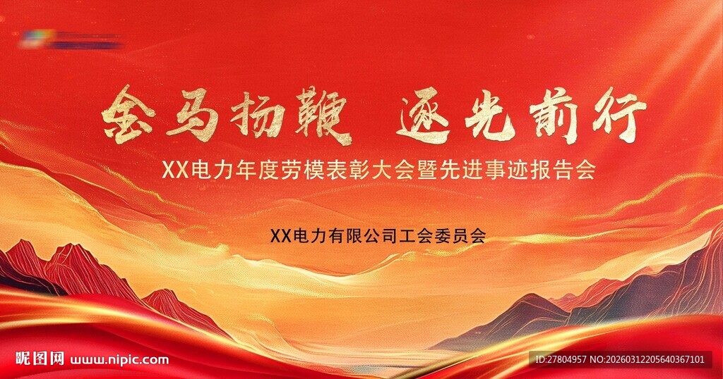 公司红色会议背景