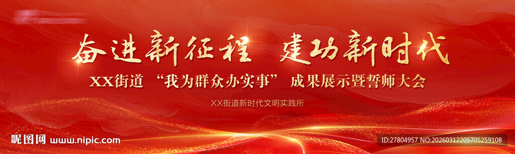 社区红色会议背景