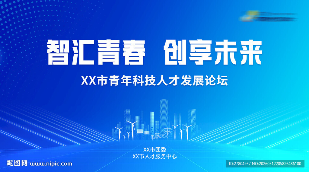 蓝色科技论坛背景