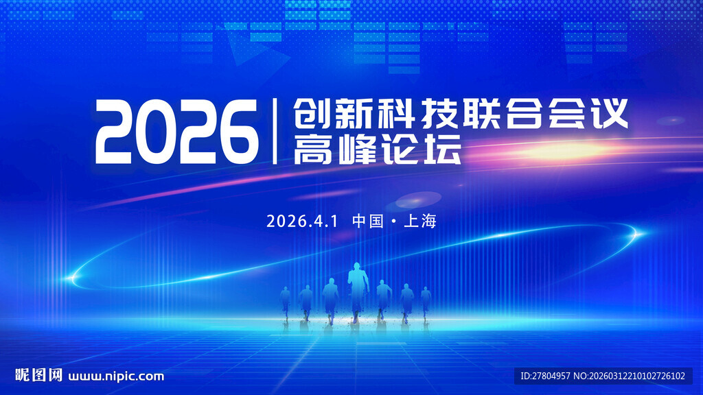 蓝色科技峰会会议背景
