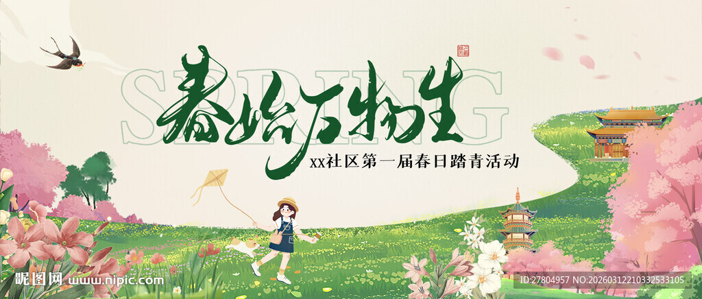 春日踏青桃花展板