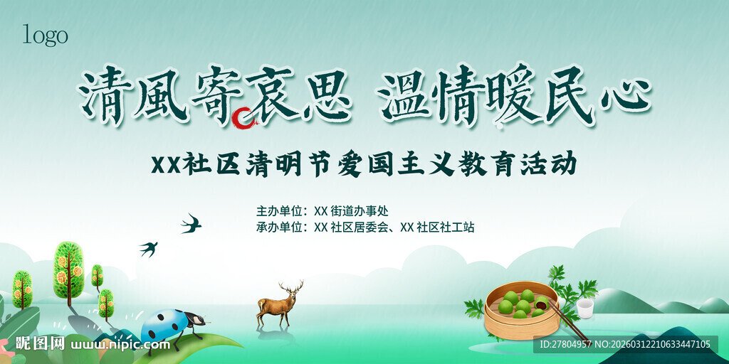 清明节活动背景