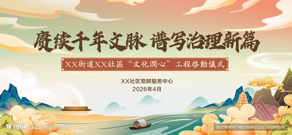 中国风中式插画国朝活动背景kv