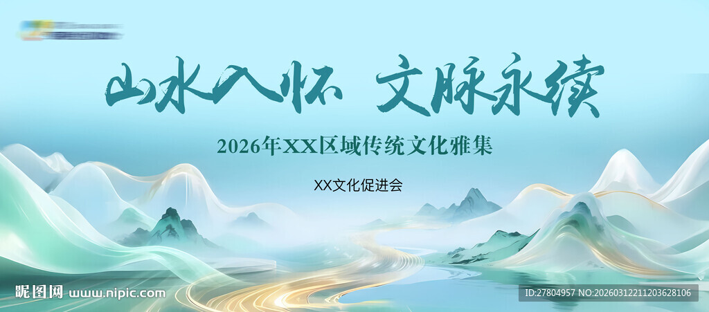 中国风会议背景