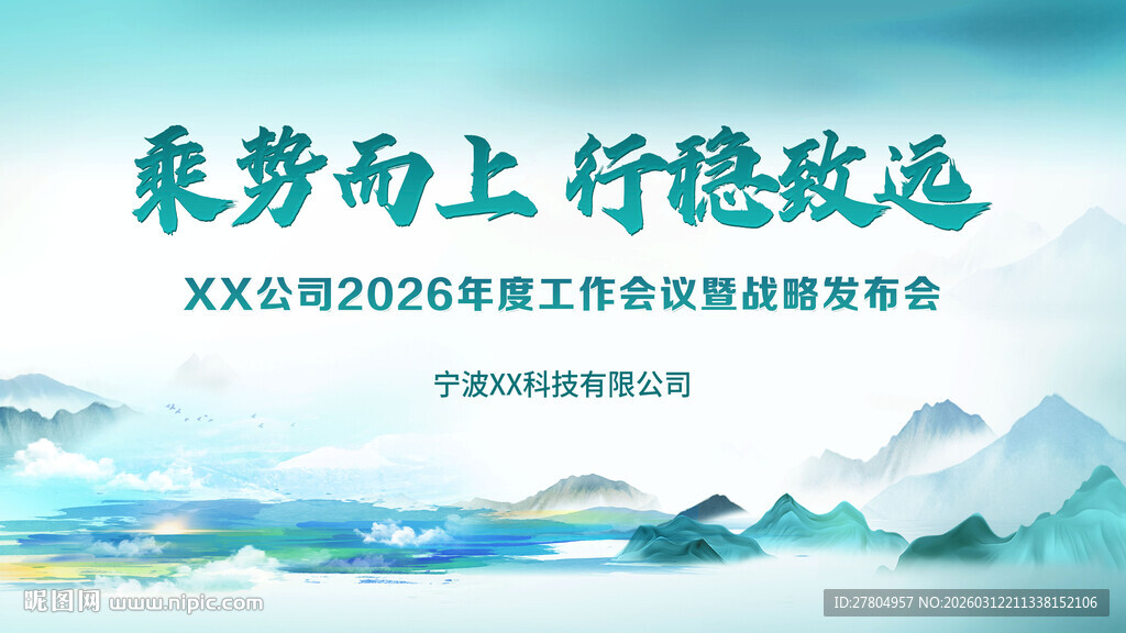 中国风会议背景