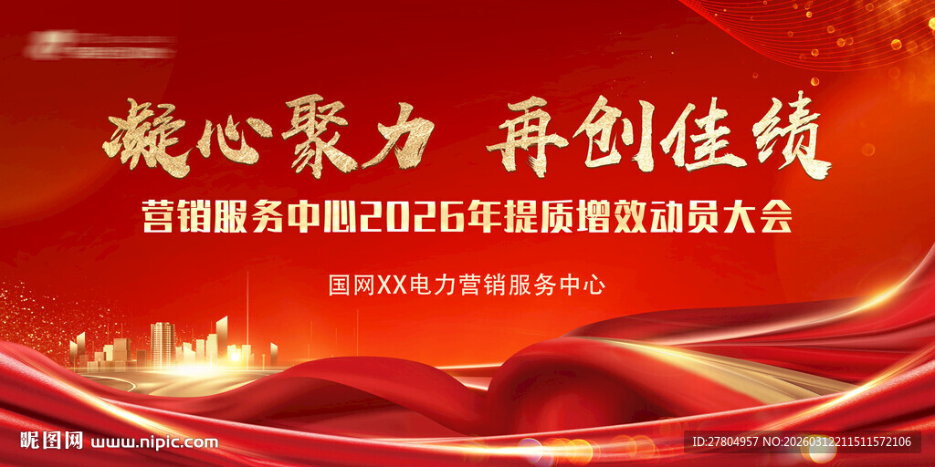 红色会议展板背景