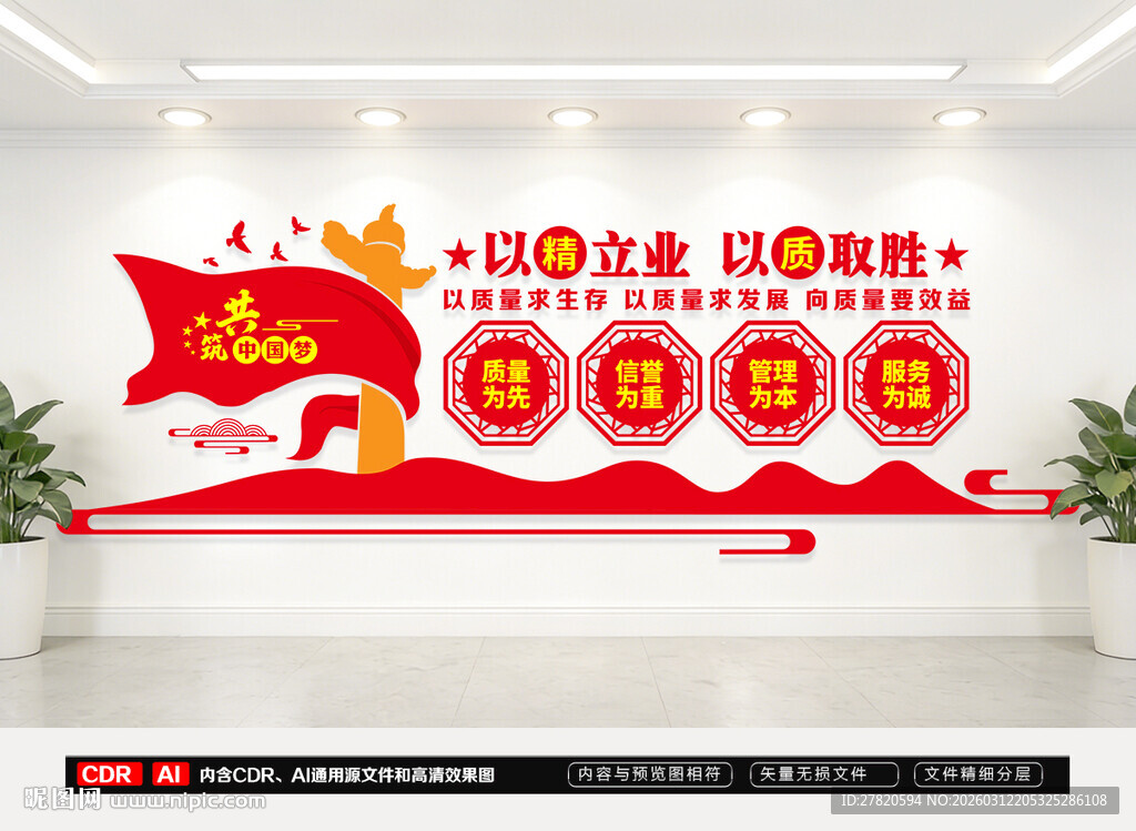 企业质量文化墙