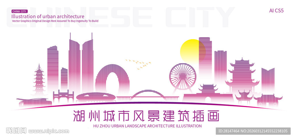 湖州城市建筑插画