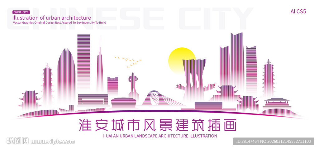淮安城市建筑插画