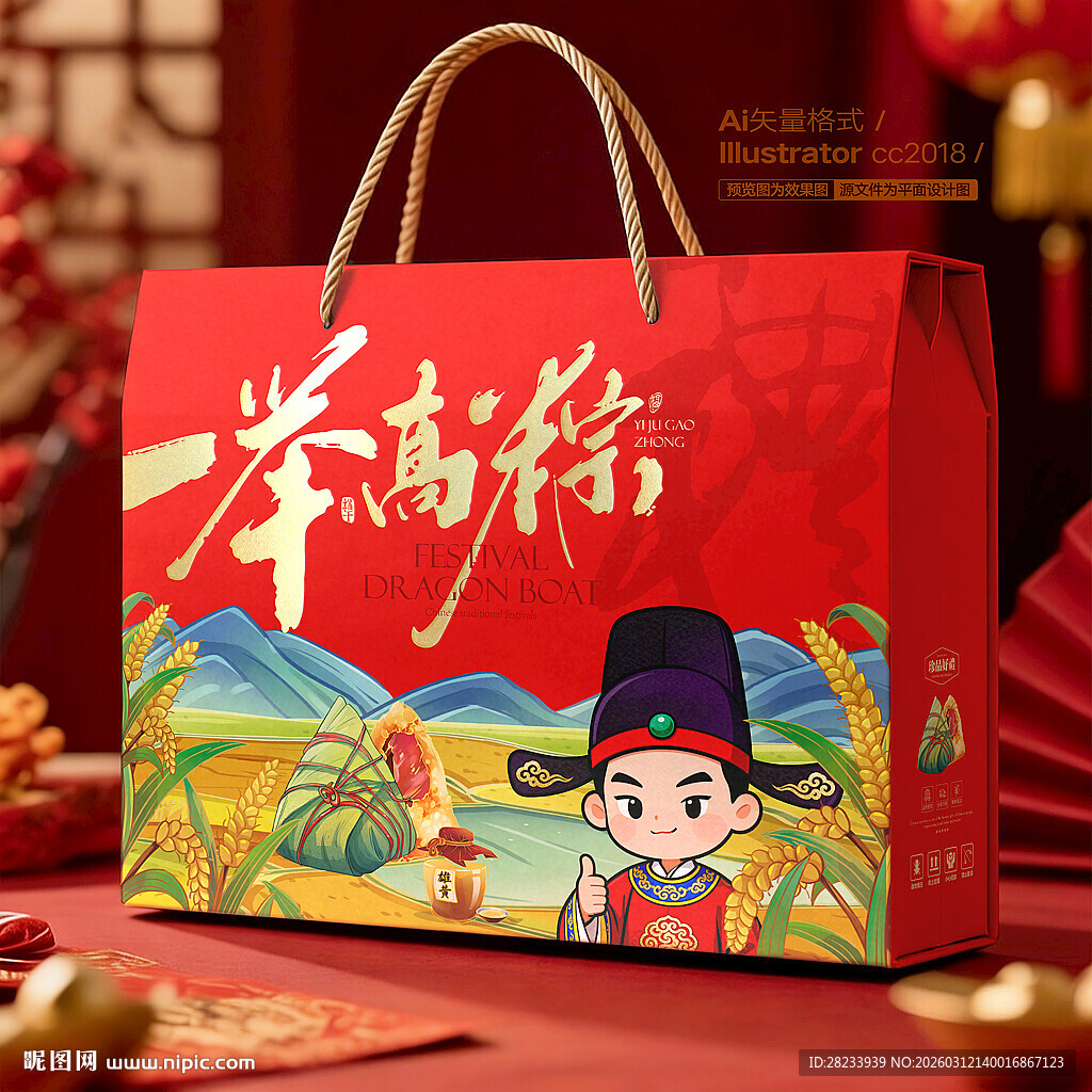 粽子包装 端午礼盒