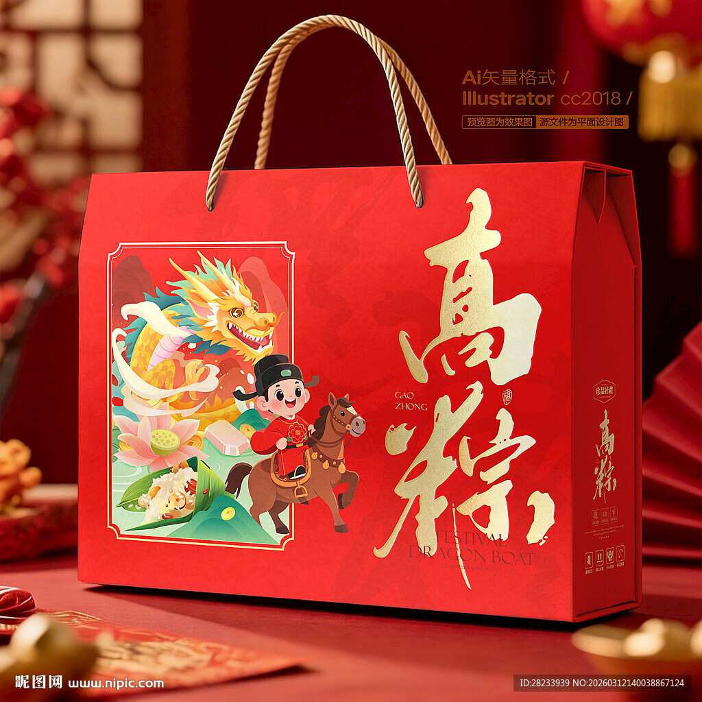 粽子包装 端午礼盒