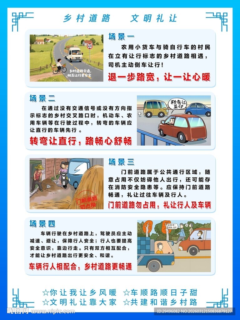 乡村道路文明礼让