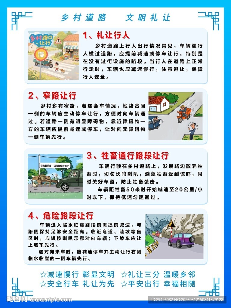 乡村道路  文明出行礼让  