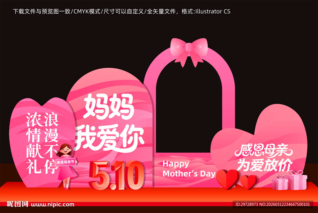 母亲节美陈布置拍照框