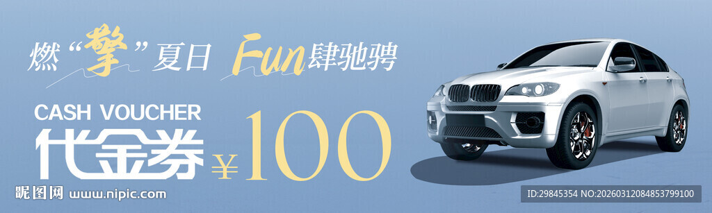 白色汽车代金券福利