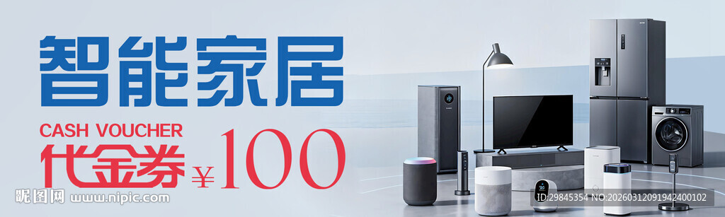 智能家居特惠低至100元