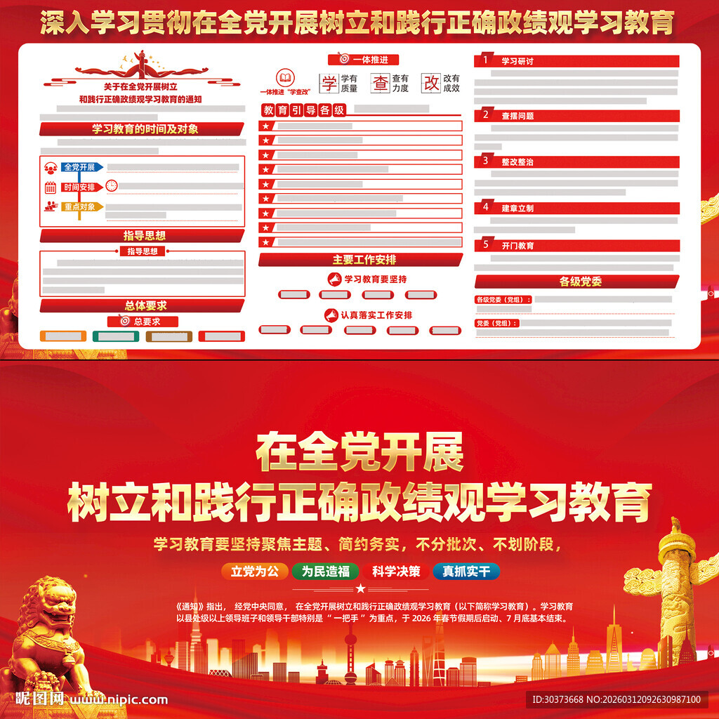 2026政绩观主题教育