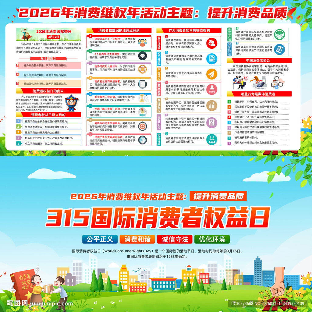 315消费者权益日