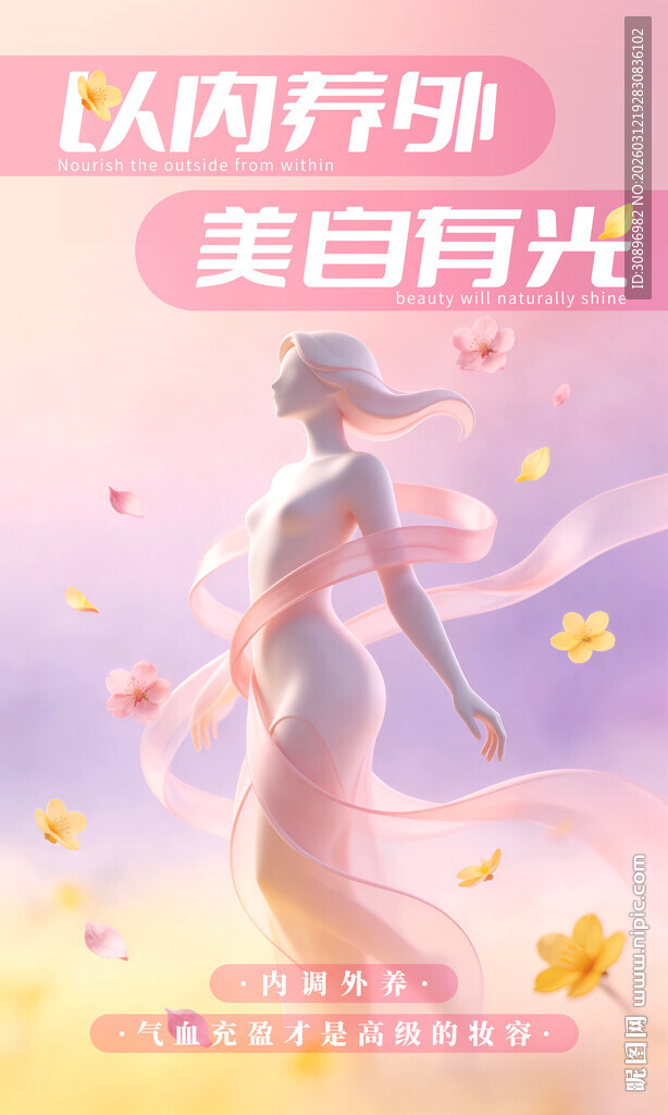 医美美容女性养身海报展架易拉宝