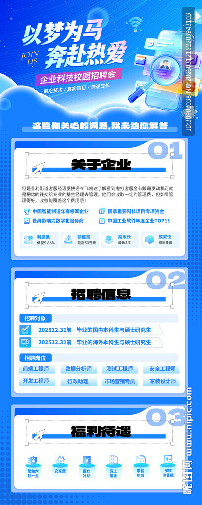 蓝色科技风企业招聘展架易拉宝