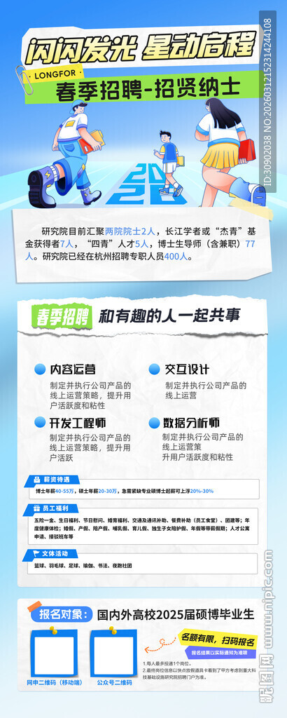 蓝色科技风企业招聘展架易拉宝