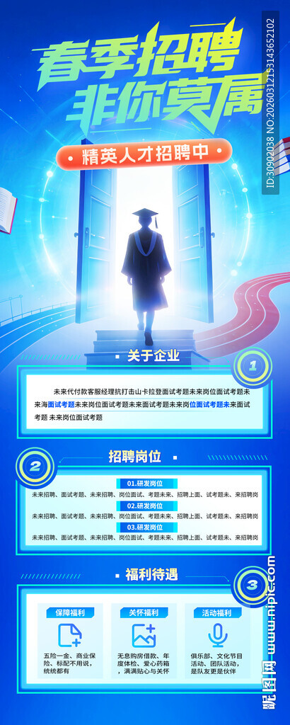 职场招聘海报开启新征程