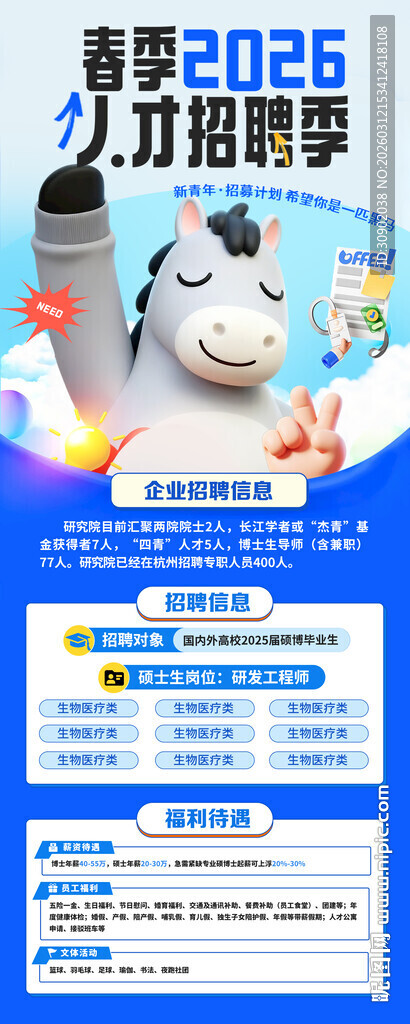 蓝色科技风企业招聘展架易拉宝