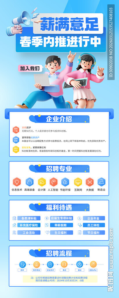 蓝色科技风企业招聘展架易拉宝