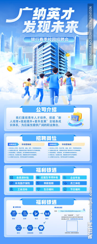 蓝色科技风企业招聘展架易拉宝