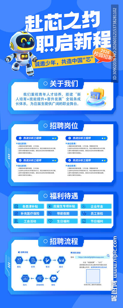 蓝色科技风企业招聘展架易拉宝