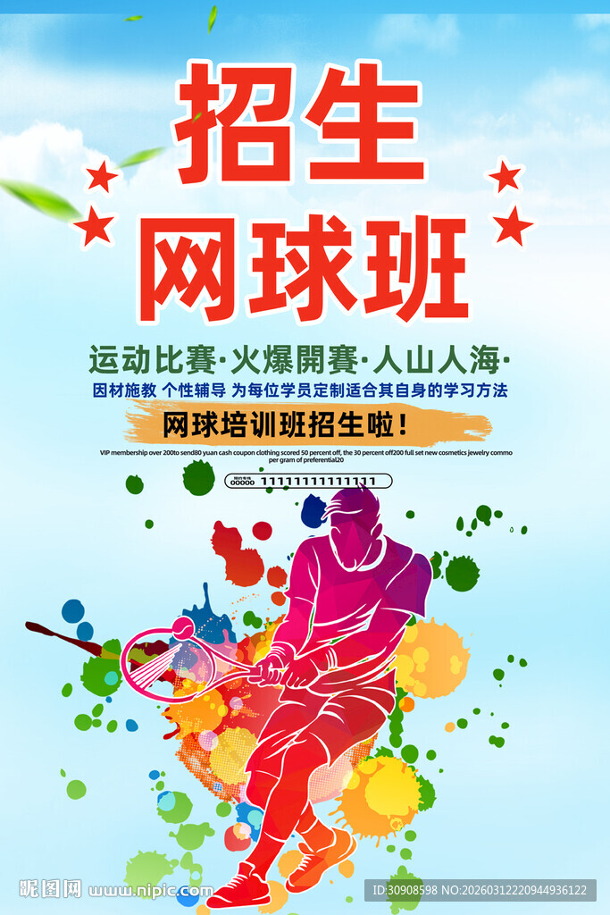 网球