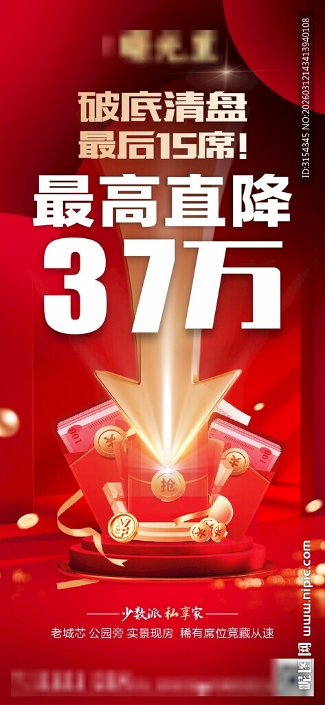 最高直降 促销海报