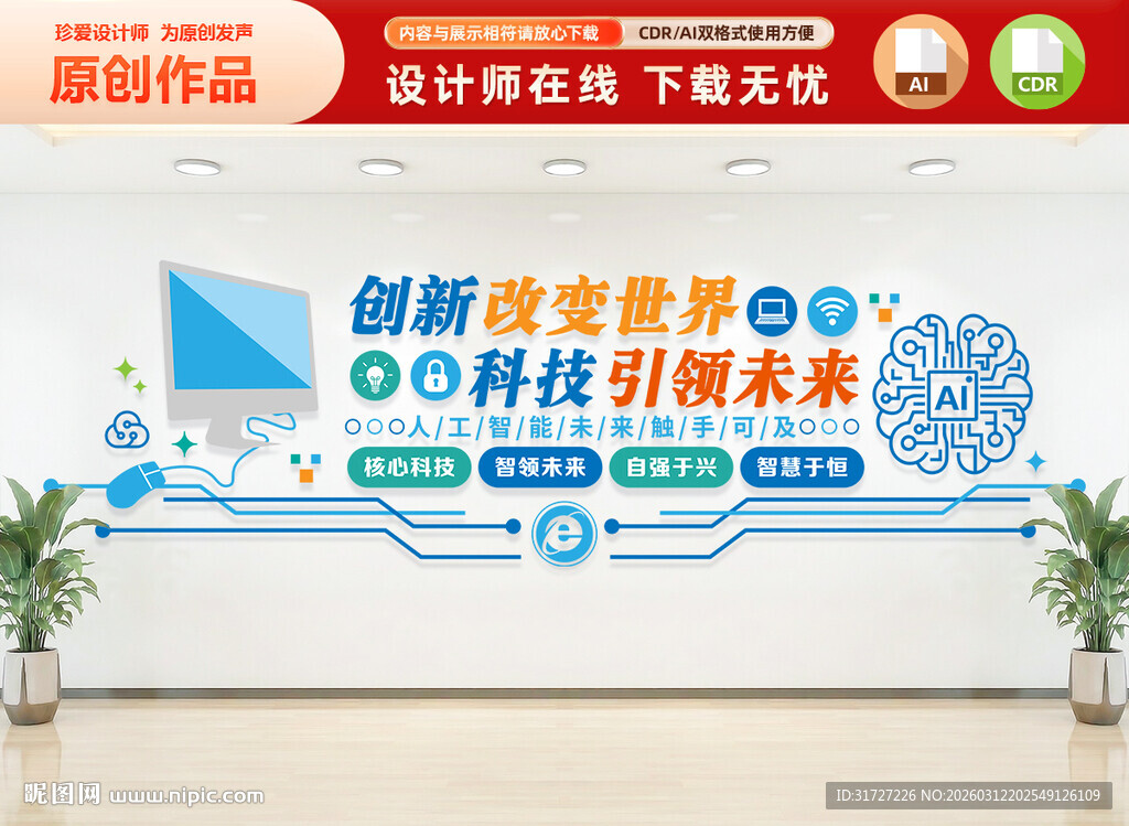 人工智能AI文化墙