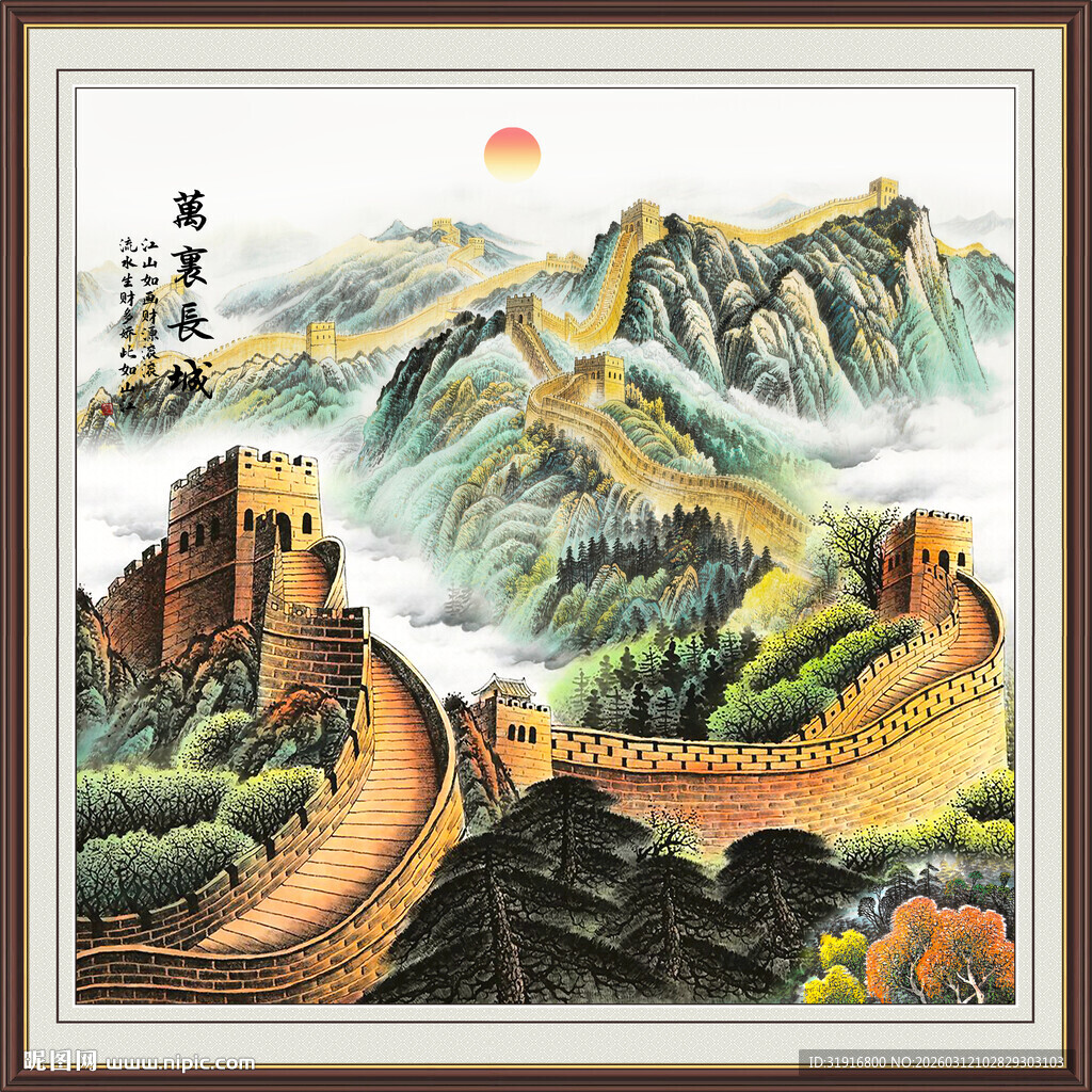 国画长城