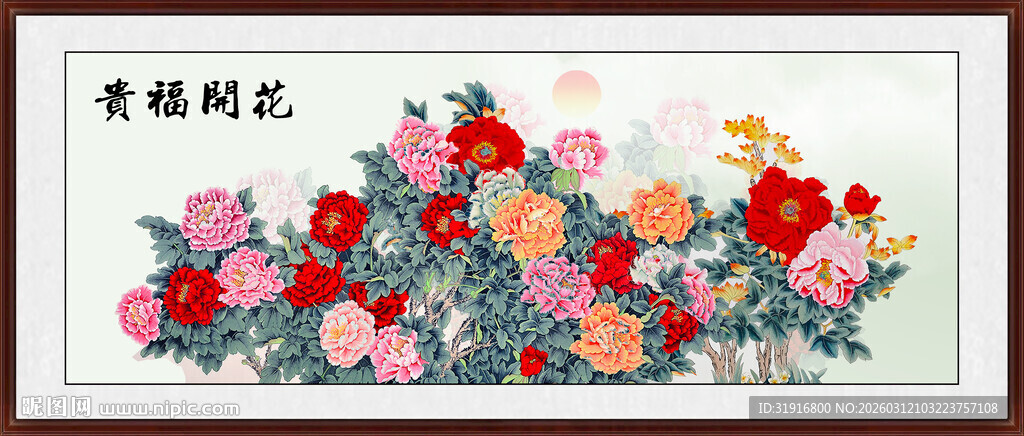 花开富贵牡丹图