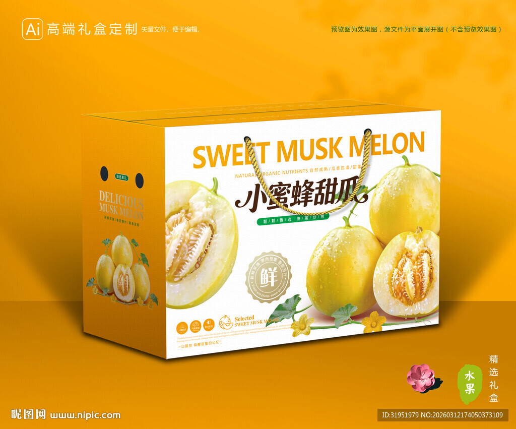 小蜜蜂甜瓜 星甜20包装