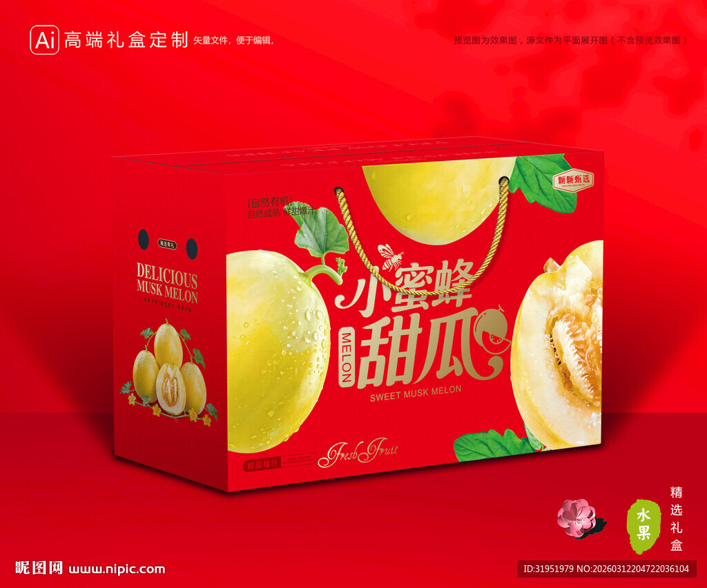 小蜜蜂甜瓜 星甜20包装